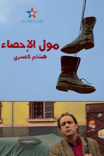 Watch Moul Ihsae