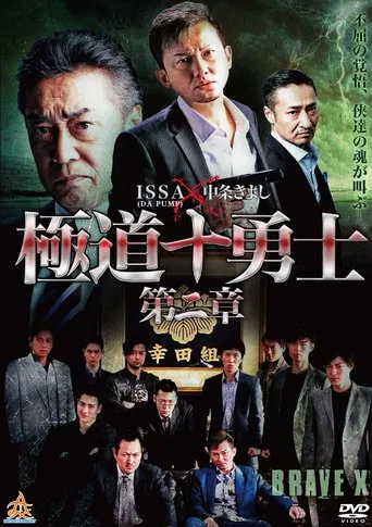 Watch Ten Warriors of the Underworld: Chapter 2