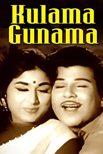 Watch Kulama Gunama
