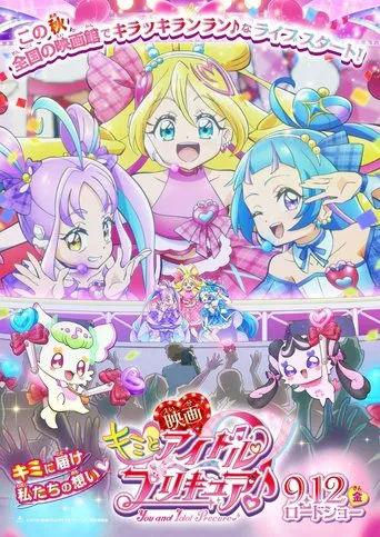 You and Idol Precure♪ The Movie