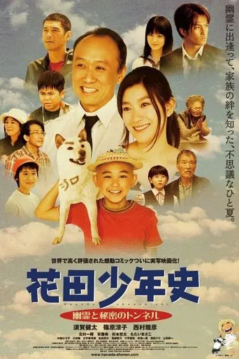 Watch Hanada Shonenshi the Movie: Spirits and the Secret Tunnel