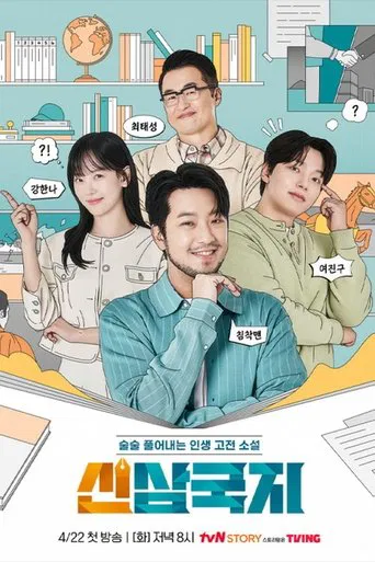 Watch 신삼국지