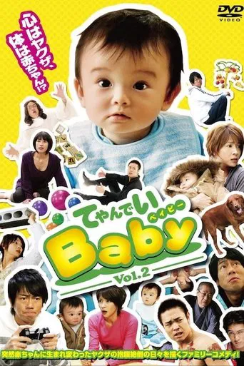 Watch てやんでいBaby