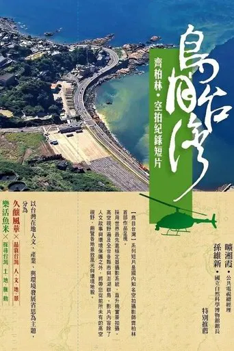 Watch Taiwan From The Air