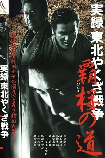 Watch True Account: Tohoku Yakuza War – Road to Power