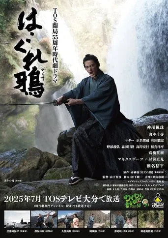 Watch はぐれ鴉