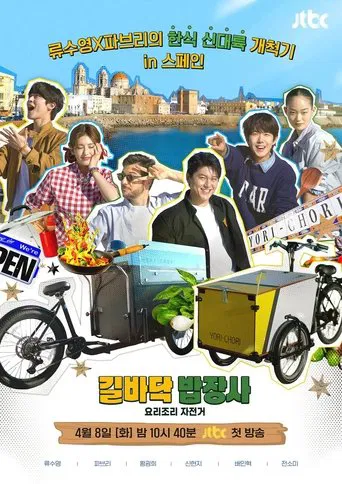 Watch 요리조리 자전거