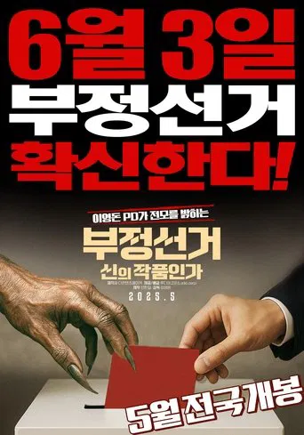 Watch Korean Election Fraud, God's Will?