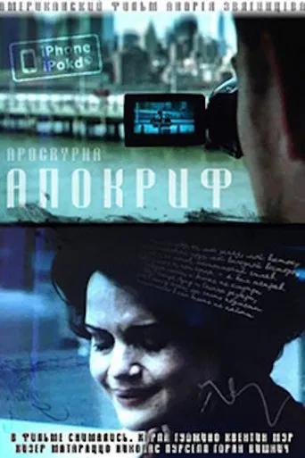 Watch Apocrypha