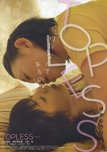 トップレス