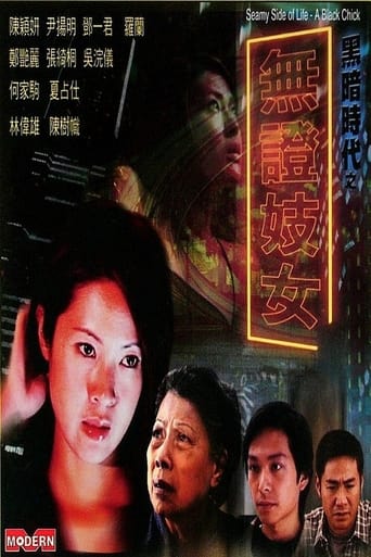 黑暗时代:無證妓女