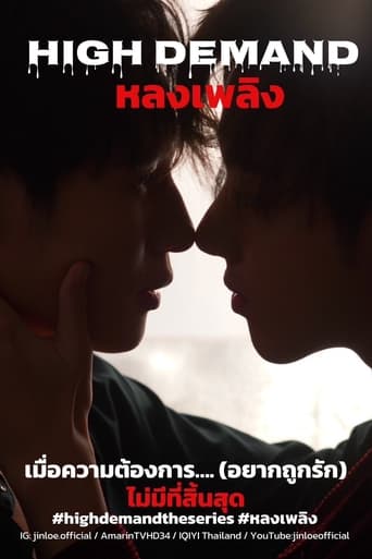 หลงเพลิง