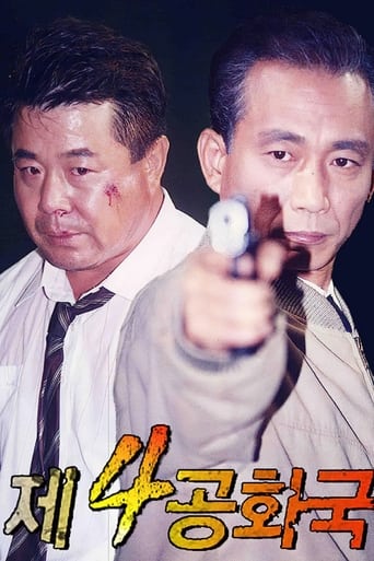 제4공화국