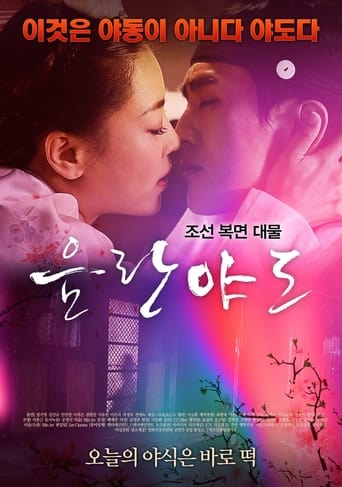 음란야도