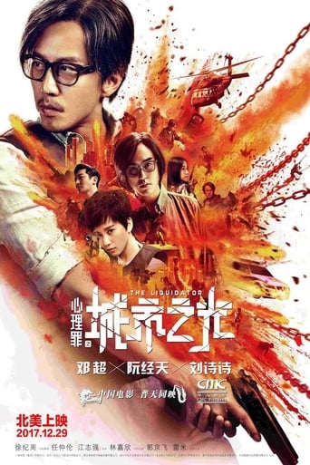 心理罪之城市之光