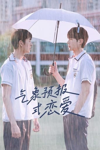 일기예보적연애