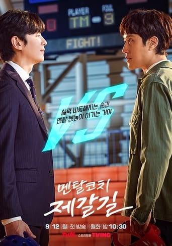 멘탈코치 제갈길