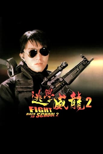逃學威龍2