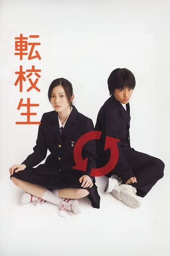 転校生 -さよなら あなた-