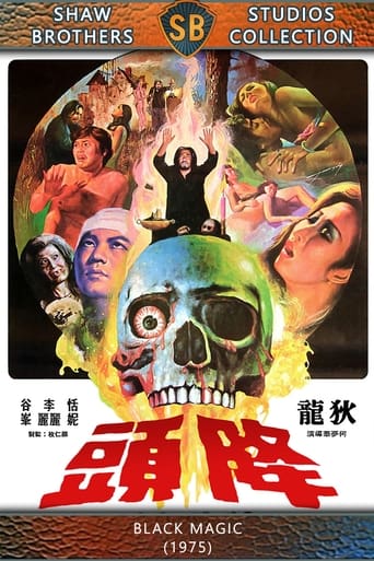 降頭
