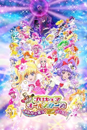 映画 プリキュアオールスターズ みんなで歌う 奇跡の魔法!