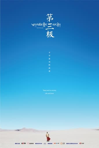 第三极