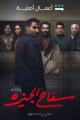 سفاح الجيزة