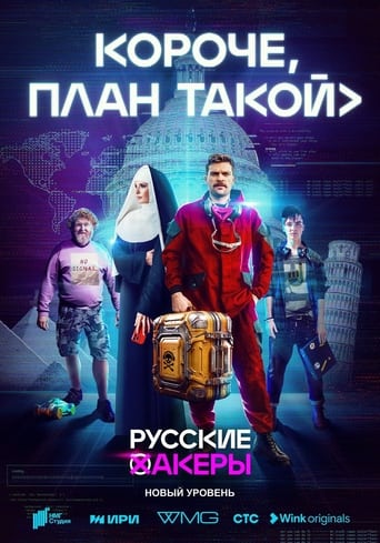 Короче, план такой