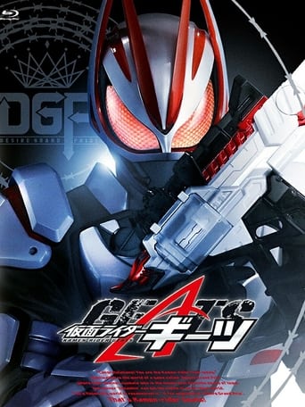 仮面ライダーギーツ オリジナル特典映像 デザイアグランプリ ボーナスステージ