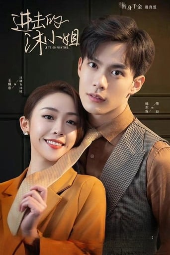 进击的沐小姐