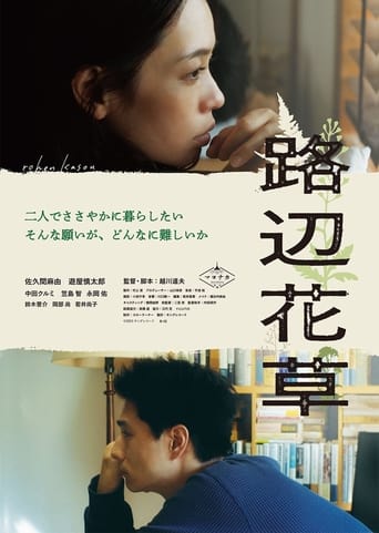 路辺花草