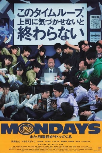 MONDAYS/このタイムループ、上司に気づかせないと終わらない