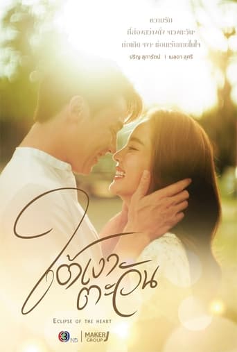 Tai Ngao Tawan - Eclipse of the Heart