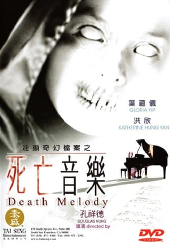 連鎖奇幻檔案:死亡音樂