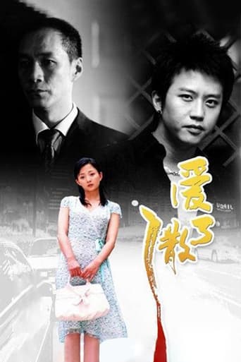 爱了散了