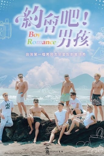 約會吧!男孩