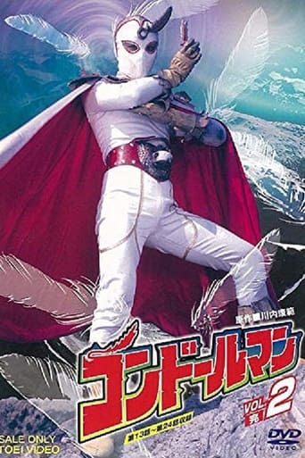 コンドールマン
