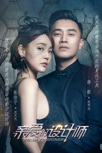 亲爱的设计师