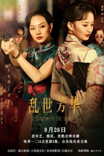 乱世芳华