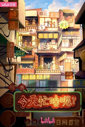 今天忙啥呢?