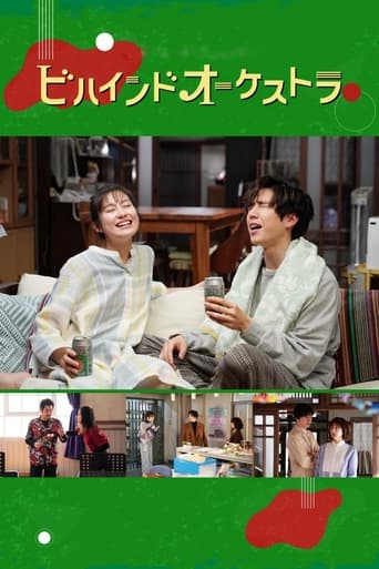 ビハインドオーケストラ