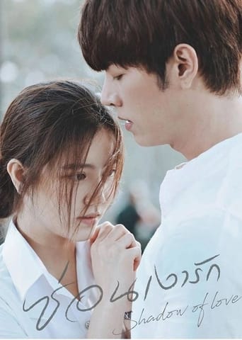 ซ่อนเงารัก