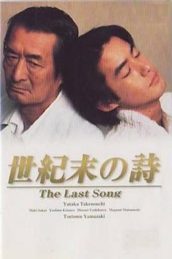 世紀末の詩