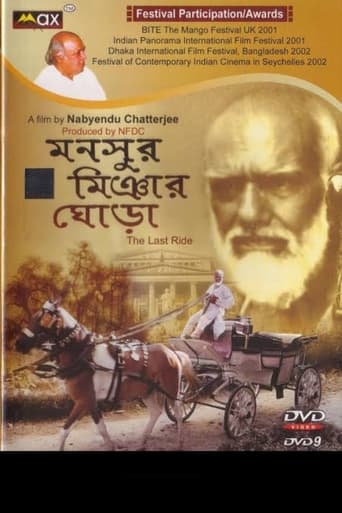 মনসুর মিয়ার ঘোড়া