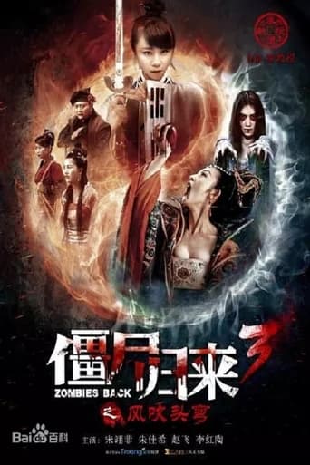 僵尸归来3:风吹头弯