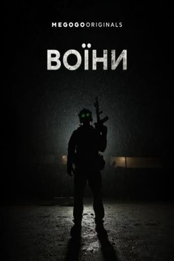 Воїни