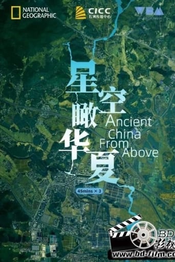 鸟瞰古代中国