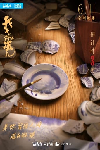 我是你的瓷儿