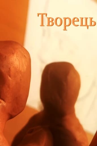 Творець