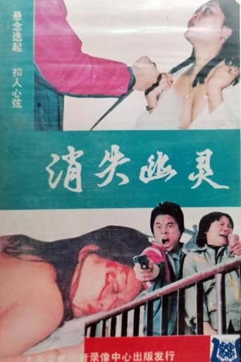 消失幽灵